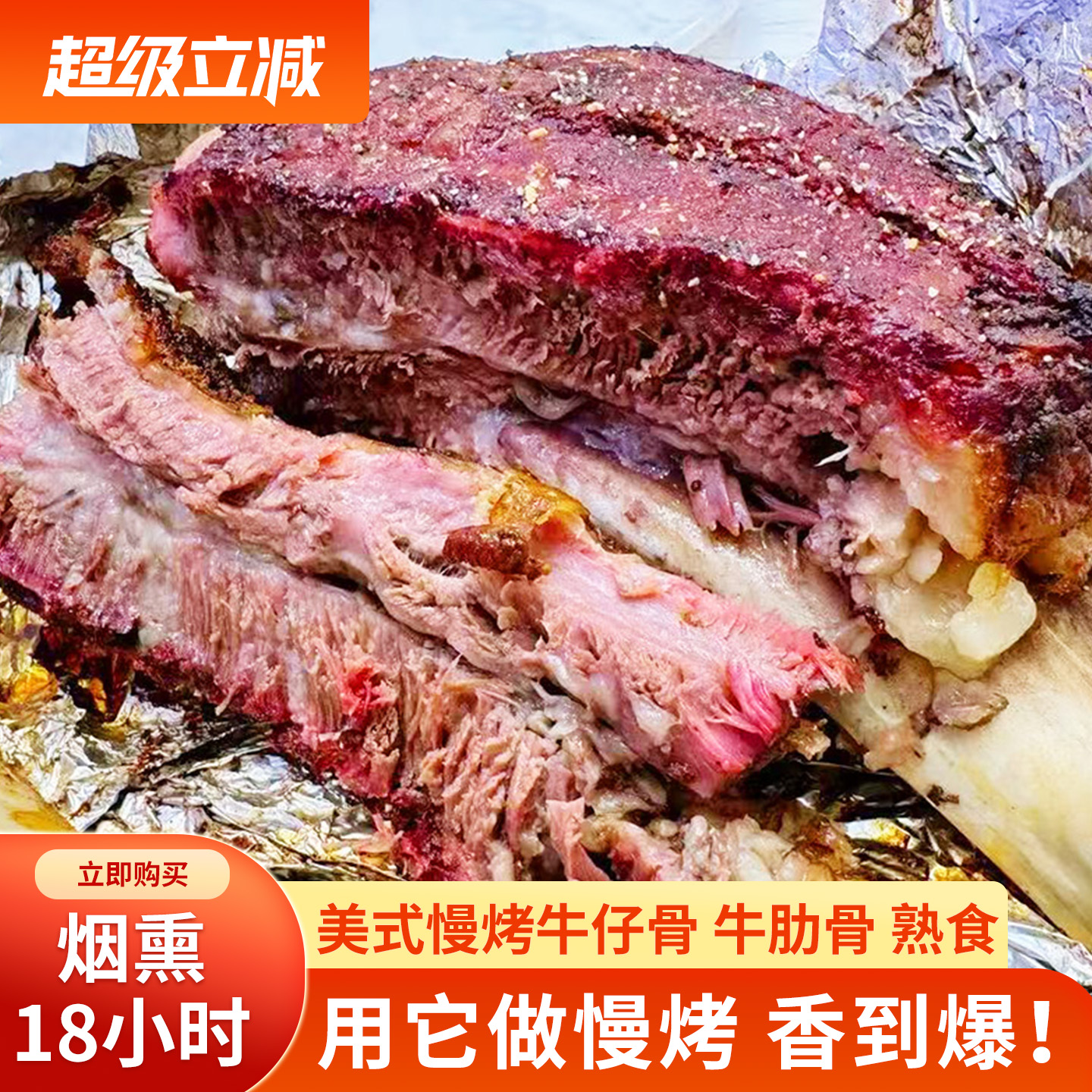 美式烟熏慢烤牛肋骨18小时牛仔骨恐龙骨 熟食牛肉