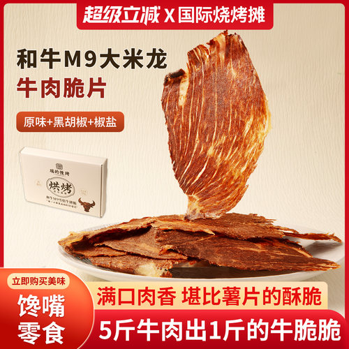 澳洲和牛牛肉脆儿童零食