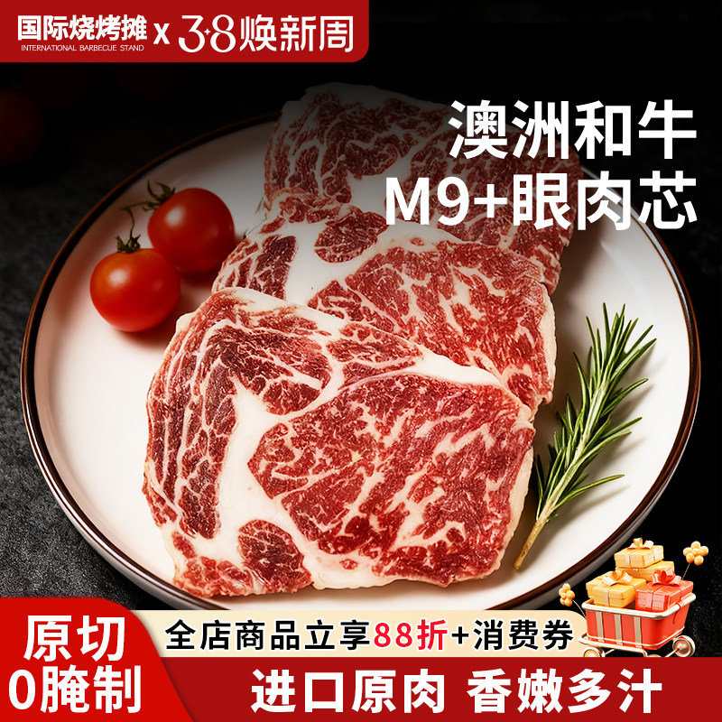 ray澳洲进口和牛M9眼肉牛排原切新鲜雪花牛肉儿童牛排牛扒600g