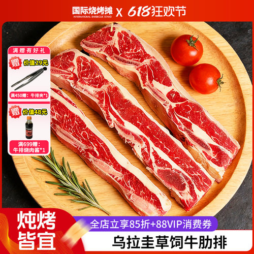 乌拉圭进口原切牛肋排