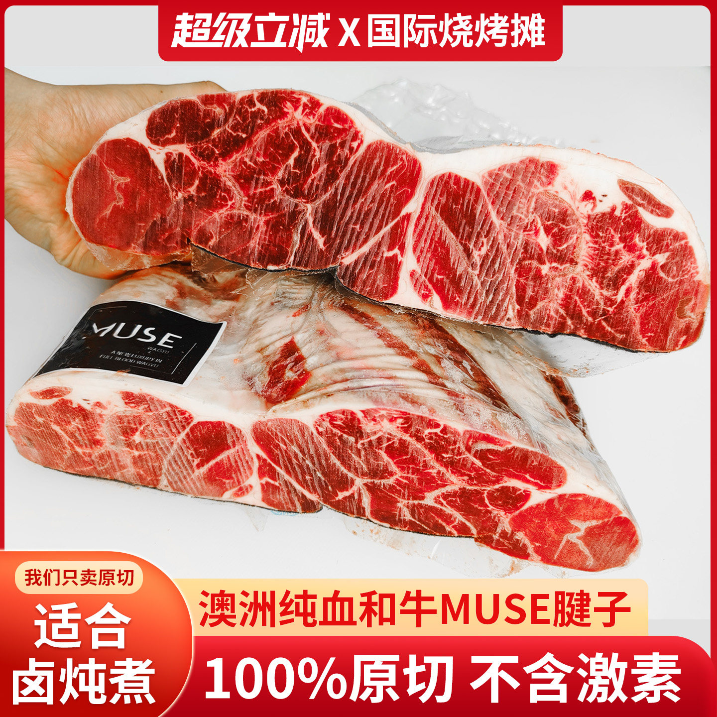 澳洲纯血和牛MUSE牛腱子进口新鲜雪花牛肉腱子肉