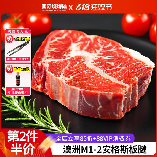 澳洲M1-2安格斯板腱原切牛排