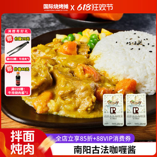 南阳古法咖喱酱家用拌饭