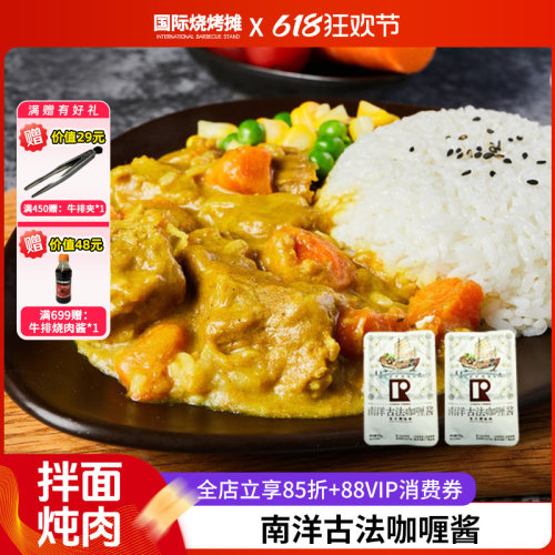 南洋古法咖喱酱家用拌饭