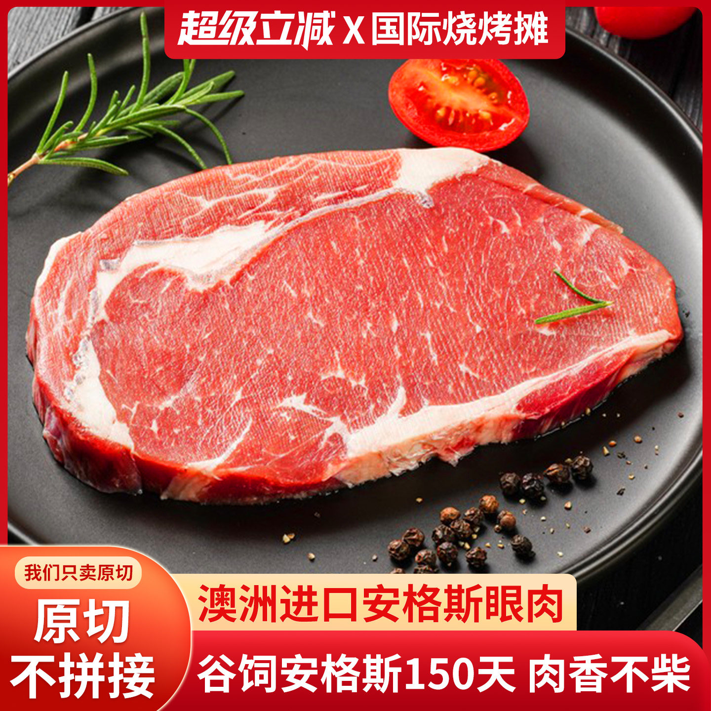 ray澳洲进口安格斯谷饲M3眼肉牛排原切新鲜牛肉雪花牛肉牛扒1250g