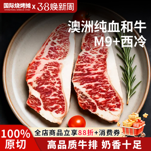澳洲纯血和牛M9+石斧西冷 原切牛排新鲜牛肉牛扒家庭装可定制