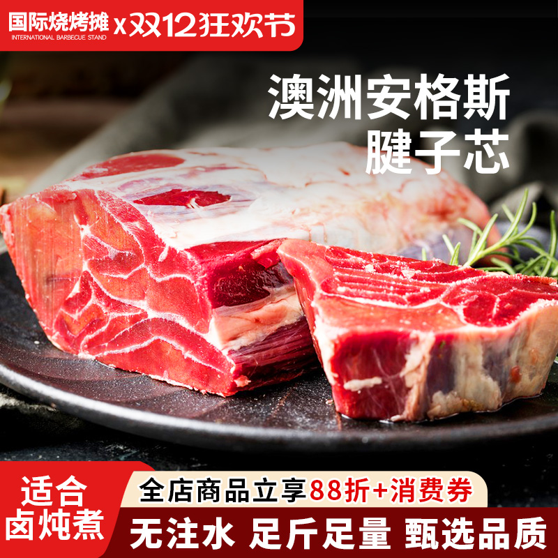 澳洲进口安格斯牛腱子肉卤牛肉