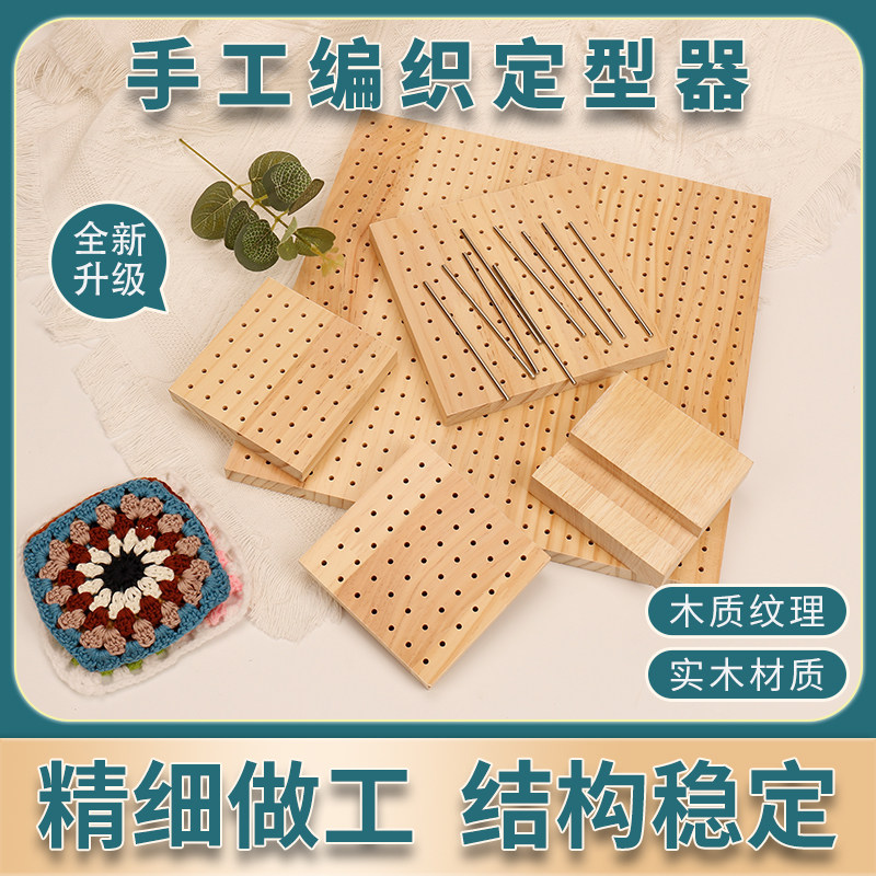 手工编织定位板钩编定型器图片