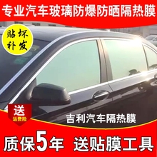 吉利博越远景金刚帝豪汽车贴膜防爆膜隔热车窗玻璃膜太阳膜全车膜