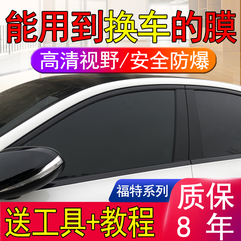 福特福克斯福睿斯致胜汽车贴膜防爆膜隔热车窗玻璃膜太阳膜全车膜