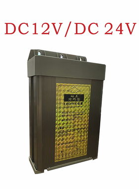 户外防雨开关电源低压直流变压器220转DC12V DC24V200W 400W600W