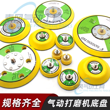 5寸气动打磨机底盘2寸3寸4寸砂纸吸盘自粘盘圆形打磨抛光盘气磨盘
