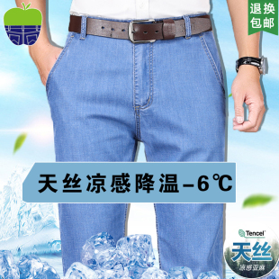 宽松直筒冰丝凉感中年弹力免烫休闲长裤 苹果天丝牛仔裤 男春夏薄款