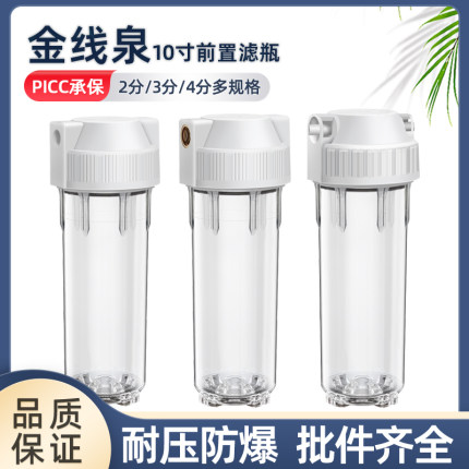 前置防爆加厚10寸透明款滤瓶2分口滤桶带PP棉滤芯过滤器滤壳包邮