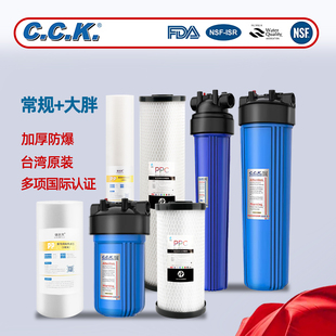 CCK净水器滤瓶10寸大胖瓶加厚防爆台湾原装正品家用配件一寸口