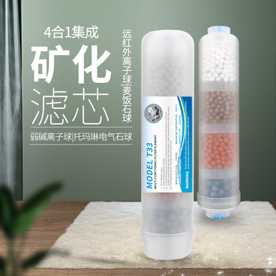 净水器滤芯麦饭石弱碱矿物质滤料