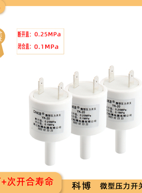 科博CNKB压力开关2分插杆24V通用美的安吉尔沁园净水器YK高压开关