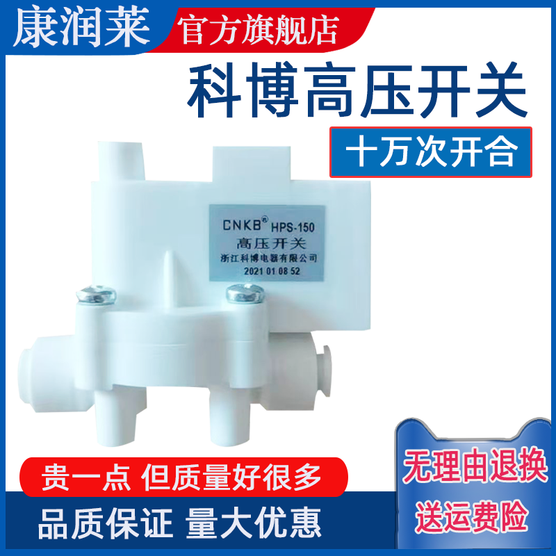 高压低压开关反渗透净水器家用直饮RO水机通用低压开关泵配件