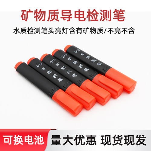 矿物质导电笔能量笔家用饮用水净水器水质快速检测仪器高精度BIO