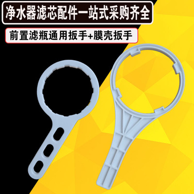 前置滤瓶扳手配件美的沁园过滤器