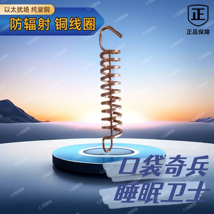 防辐射铜线圈以太扰场防5G频率屏蔽电磁波孕妇防辐射线圈干扰神器