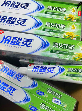 冷酸灵清火金银花抗敏感牙膏护龈