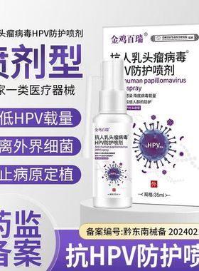 医用生物敷料抗人干扰素病毒预防hp阻断交叉感染私处清洁防护喷剂