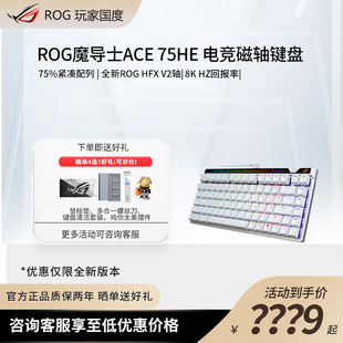 ROG魔导士Ace HFX 电竞磁轴键盘 游戏机械键盘 无畏契约8K回报率
