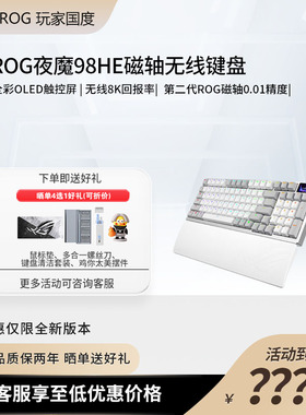 ROG夜魔98HE磁轴键盘无线游戏OLED彩屏8K回报率电竞游戏键盘