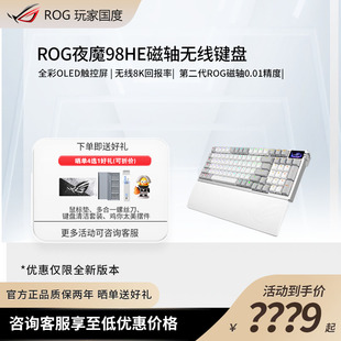 ROG夜魔98HE磁轴键盘无线游戏OLED彩屏8K回报率电竞游戏键盘