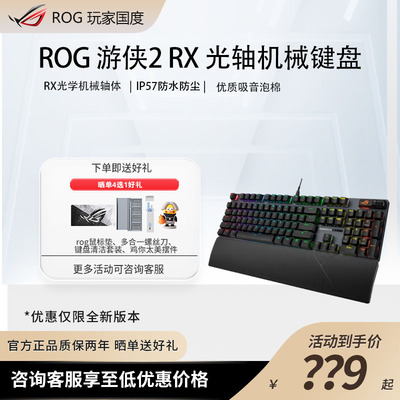 ROG光轴否机械键盘掌托