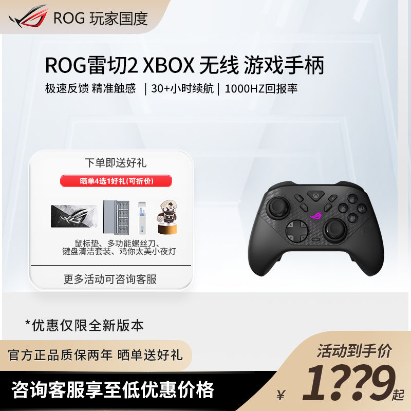 ROG雷切2 Xbox 无线 游戏手柄 ROG ally X设备无线三模连接