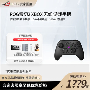 ROG雷切2 Xbox 无线 游戏手柄 ROG ally X设备无线三模连接