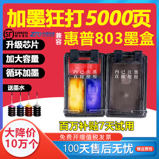 2131 2132 2628 1111 2623 1112 2622 兼容惠普803墨盒HP 2621