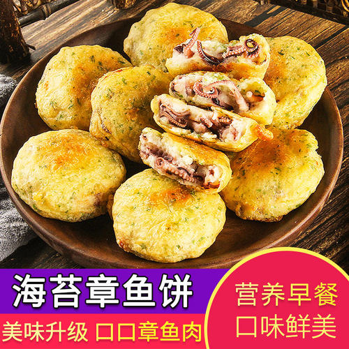日式小吃海苔章鱼饼冷冻速食油炸小吃半成品炸鸡汉堡半成品菜商用 - 封面