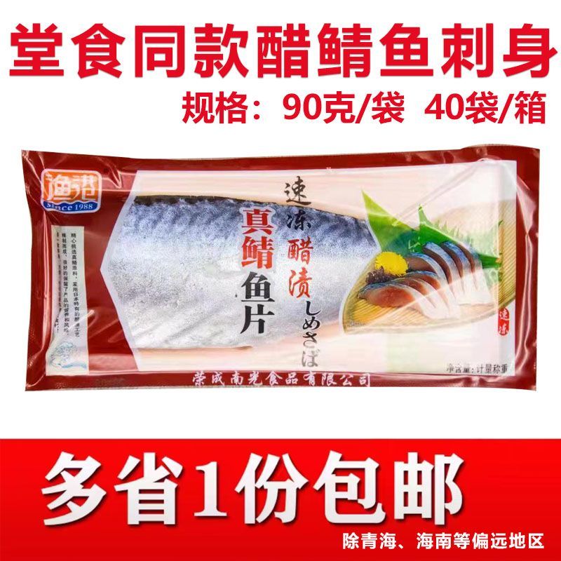 寿司料理醋青鱼青花鱼鲭鱼美味刺身即食