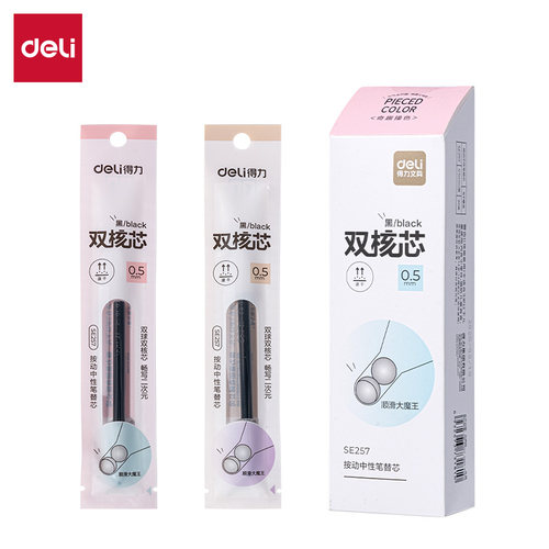 得力SE257奇趣撞色速干按动中性笔替芯0.5mm双珠ST头(黑)  20支