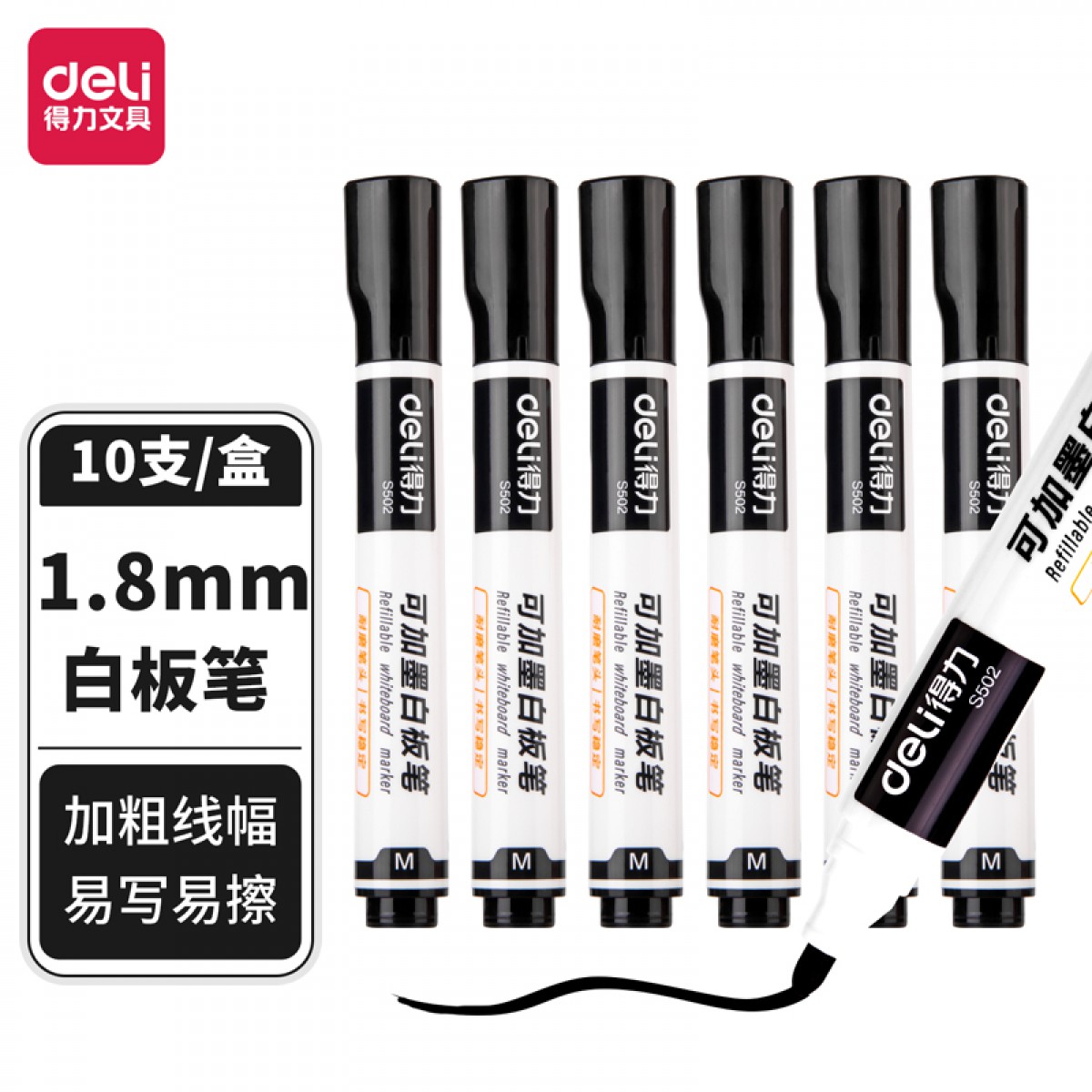 得力(deli)S502可擦白板笔大容量可加墨黑板笔 黑色 10支/盒