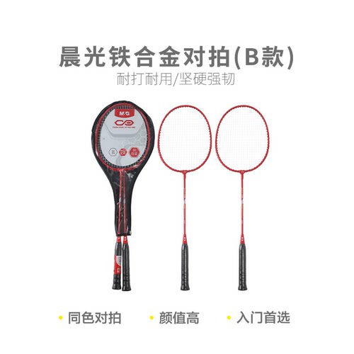 晨光 AST09304体育羽毛球拍铁合金对拍(B款)