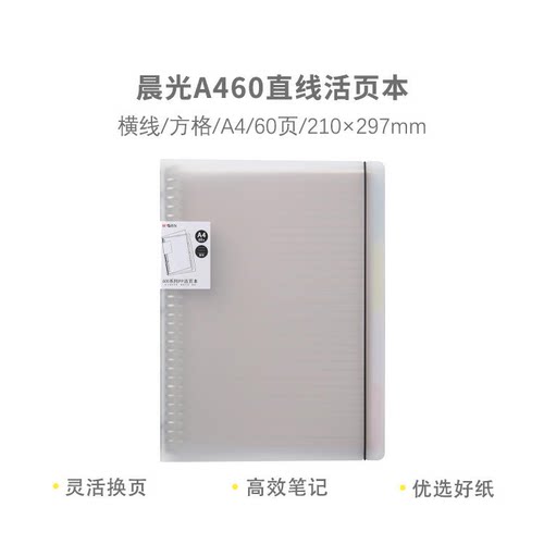 晨光 HA4600A学科600A4 60页横线/方格铁夹活页本螺旋本学习用本