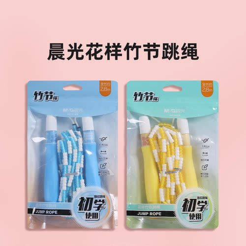 晨光  AST97429 花样竹节跳绳