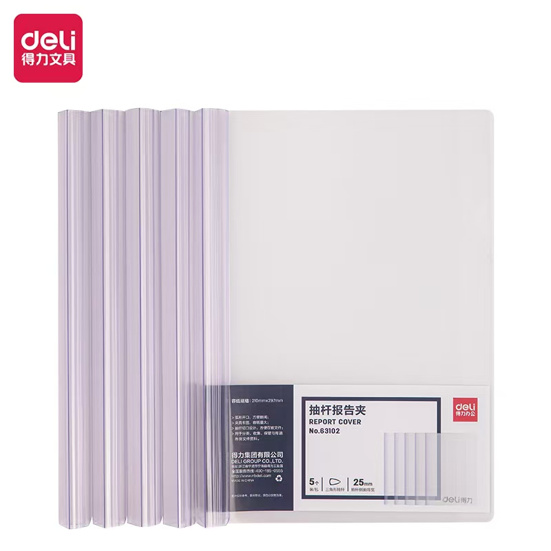 得力 63102 透明A4三角杆背宽25mm(透明)(个)