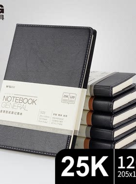 晨光 APYD2K78A普惠型25k 120页黑/咖啡色办公皮本