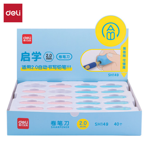 得力SH149启学卷笔刀2.0mm(混)  40个