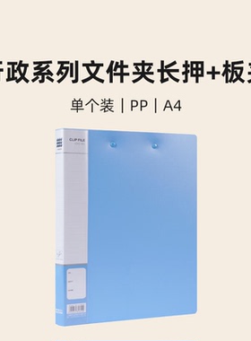 晨光 ADM945CP行政系列长押板夹A4蓝色夹子资料夹文件夹