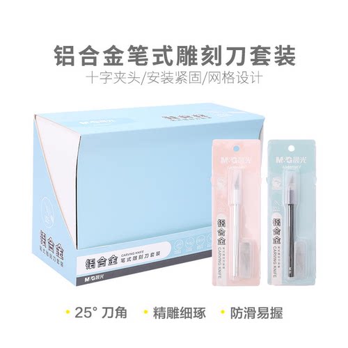晨光 ASS913K7美工刀壁纸刀裁纸刀铝合金笔式雕刻刀刮刀套装
