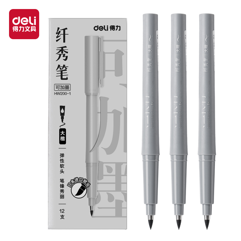 得力HW200-1可加墨款纤秀笔大楷(黑)(支)