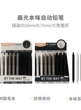 晨光常规自动铅笔活动铅笔本味0.5mmAMP83003