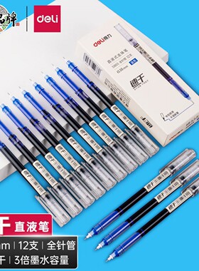 得力速干直液笔 0.38mm全针管学生中性笔水笔走珠笔蓝色 S865