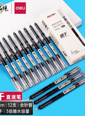 得力S865速干直液笔签字笔 0.38mm全针管无印风中性笔水笔 黑色